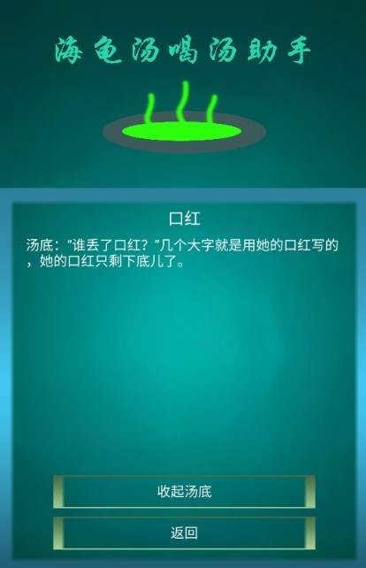 海龟汤喝汤助手v1.1.3