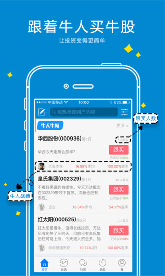淘股吧手机版5.97 安卓最新版