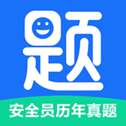 安全員曆年真題appv1.0