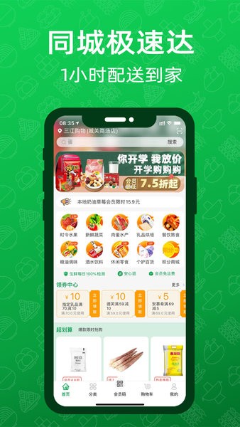 三江云菜appv4.3.6