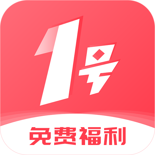 1号游戏福利v1.5.2