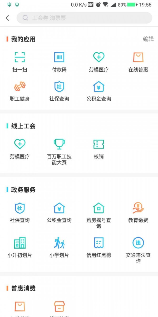 成都职工v2.6.7