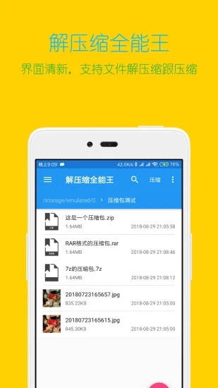 解壓縮全能王app軟件4.4.2