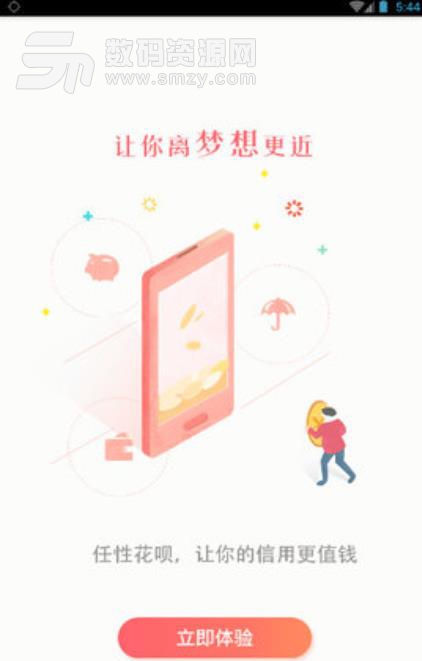 任性花呗app