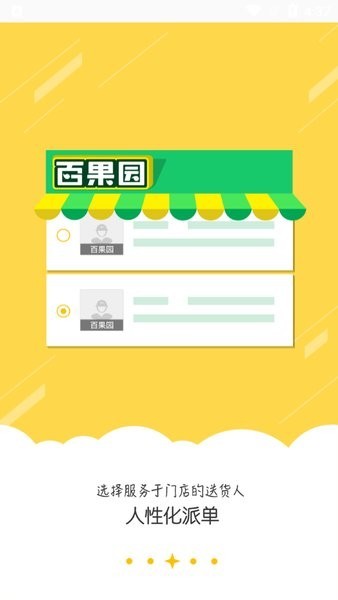 新百果门店商家版v3.5.2 安卓版