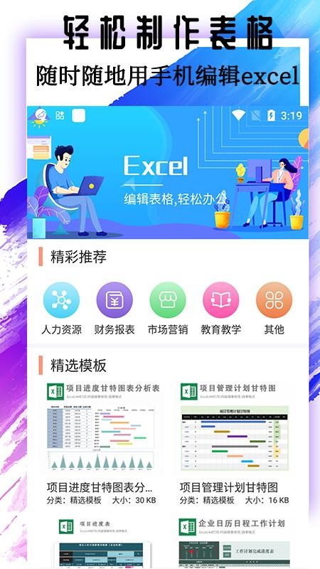 Excel基礎教程1.3.0