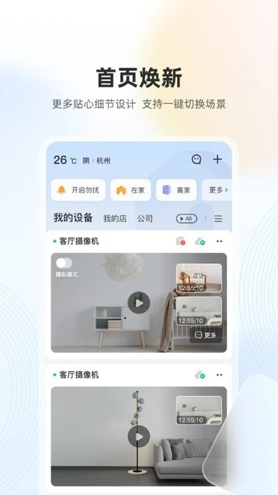 乐橙监控摄像头appv7.10.0.1030