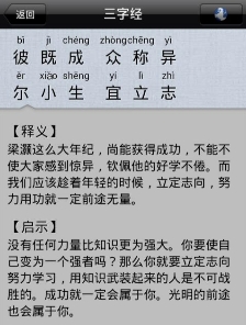 宝宝学三字经安卓版特色