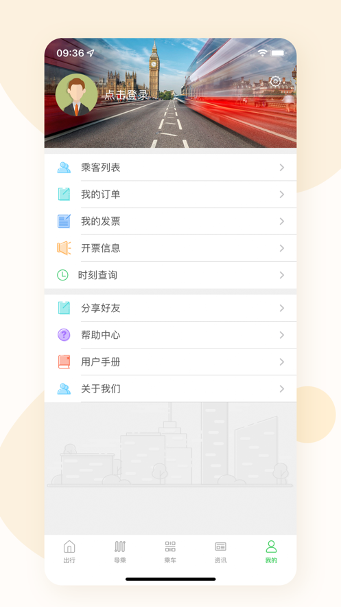 东营智慧公交软件v3.0.5