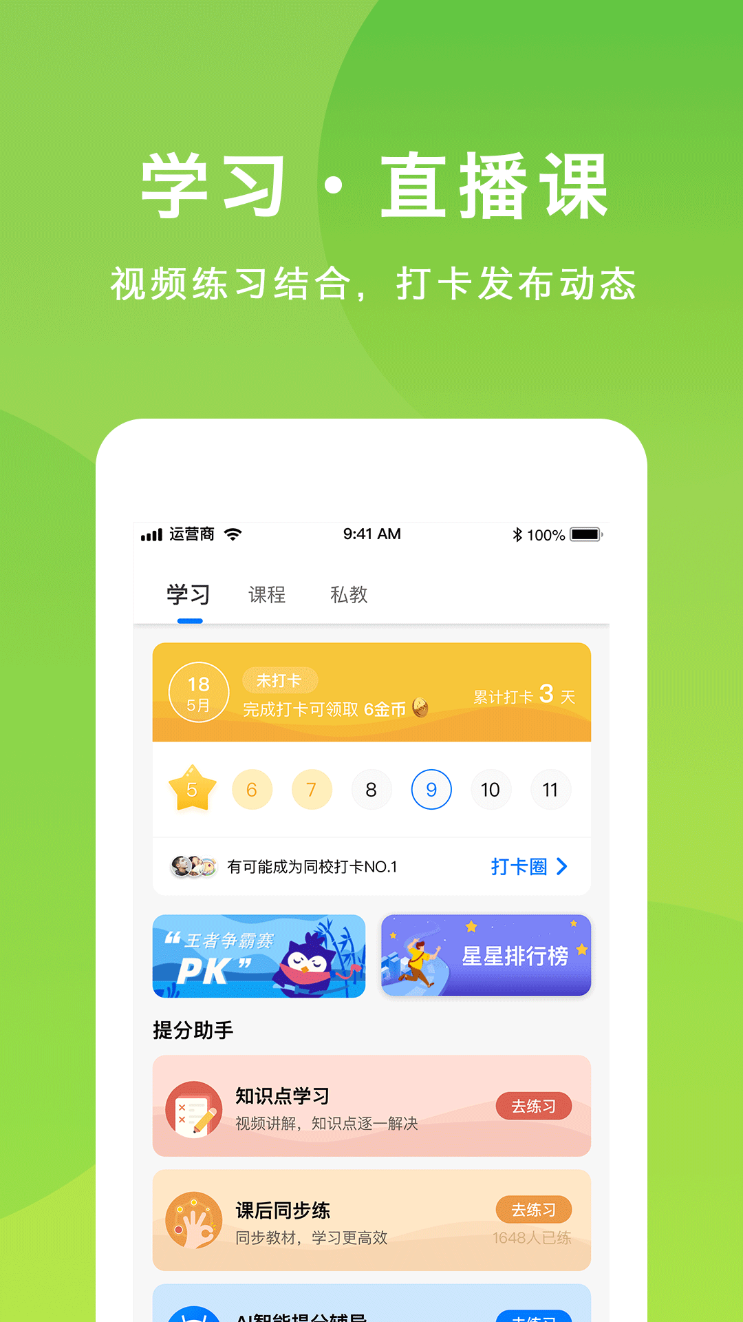 悠数学学生app4.5.1