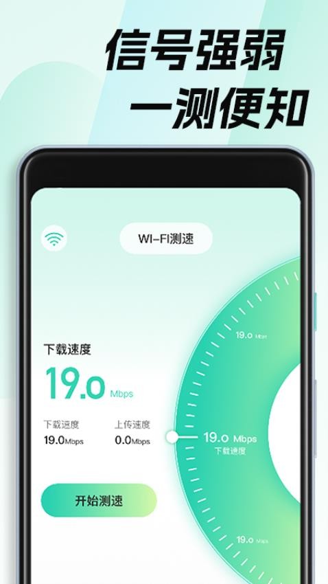 WiFi鑰匙暢無線appv1.1.3