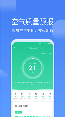 同城天气app2.10.6.9