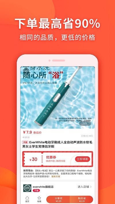 实惠鸭v2.3.7 安卓手机版