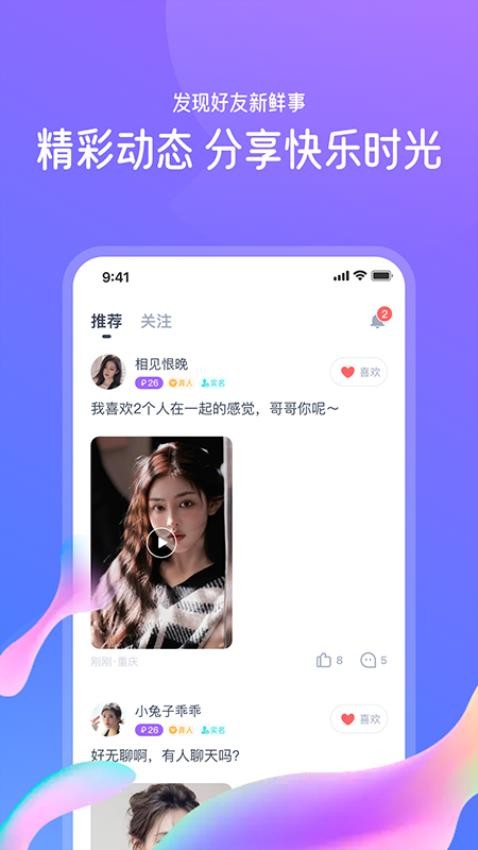 佳恋app1.1.4