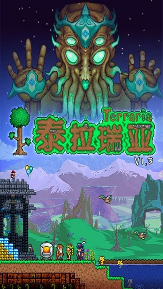 泰拉瑞亚中文版v1.7