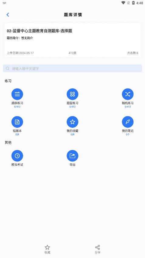 易刷题免费版v3.0.2