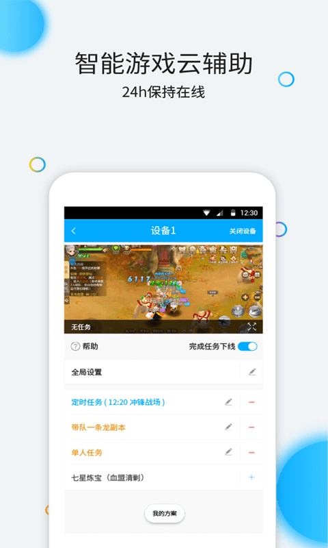 云派云手机官方版v3.8.0.7 安卓最新版