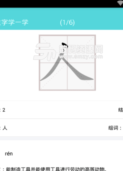 汉字拼音学习通安卓免费版