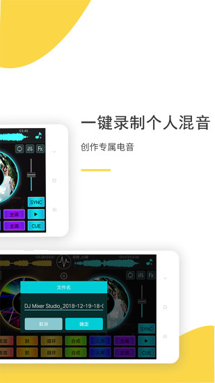 dj打碟軟件中文版4.6.2