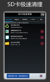 SD卡极速清理安卓版特色