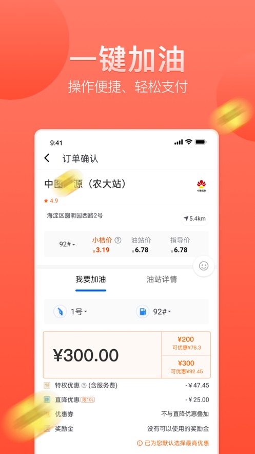 滴滴加油appv1.3.0