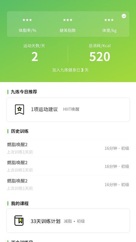 九炼健身app 2.33.082.33.08