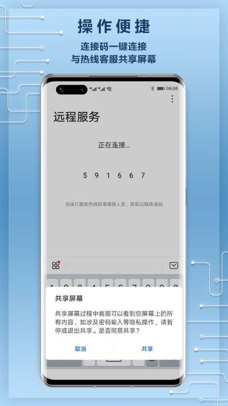 华为远程服务app下载7.1.0.120