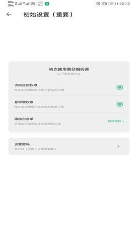 优优应用锁v1.0.1