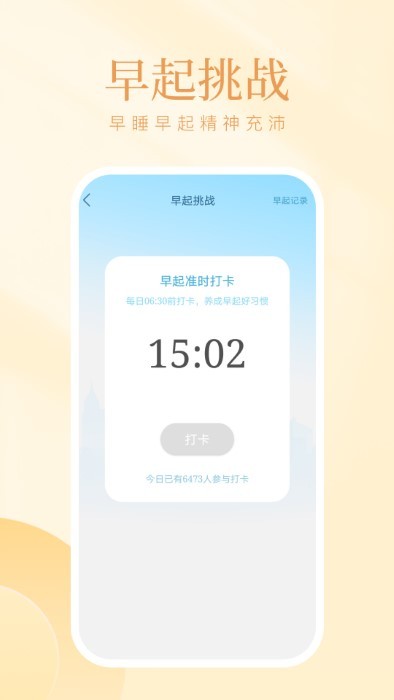 山竹计步appv1.0.1 安卓版