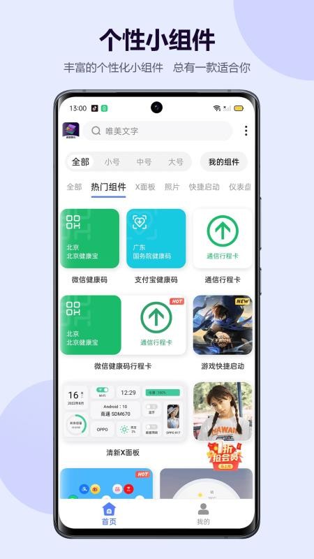 心动小组件v2.10.25