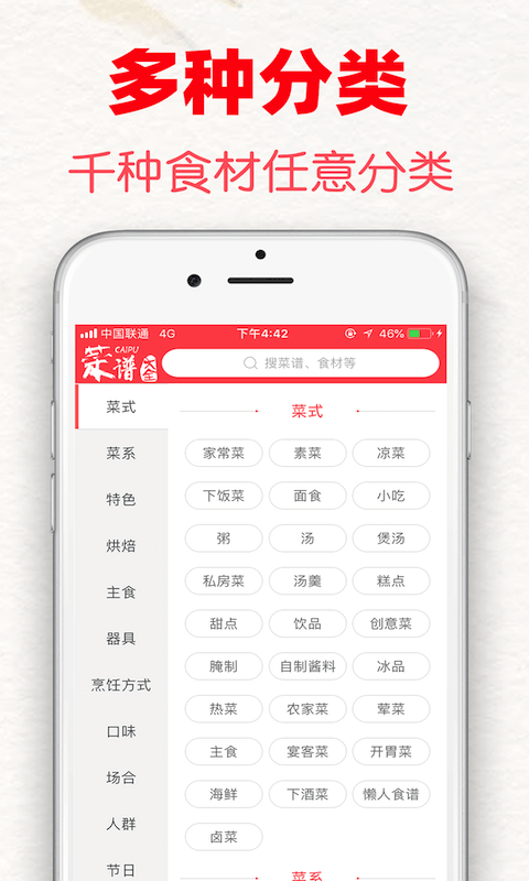 超级菜谱大全v7.2.2.5.7