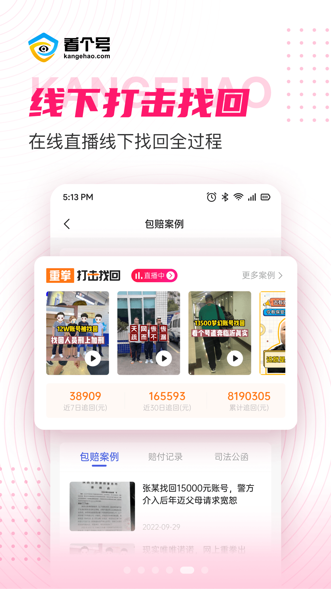 看个号appv1.1.3