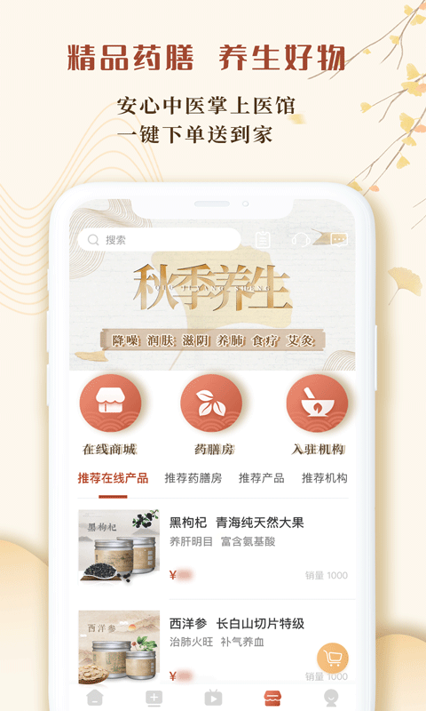 全民中醫app2.6