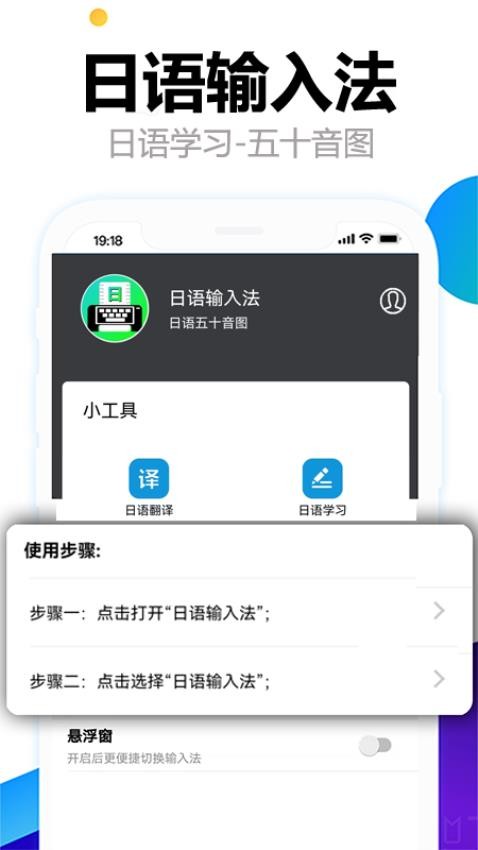 日语输入法appv1.1.0