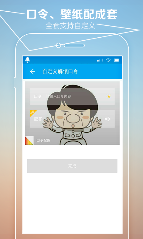 声控解锁v3.4.1156
