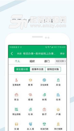云上贵州安卓app