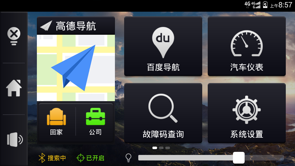 信界车载助手v4.7.1