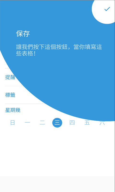 三旬打卡appv2.9.0