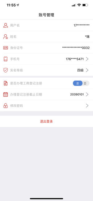 登记注册身份验证appv1.3.9