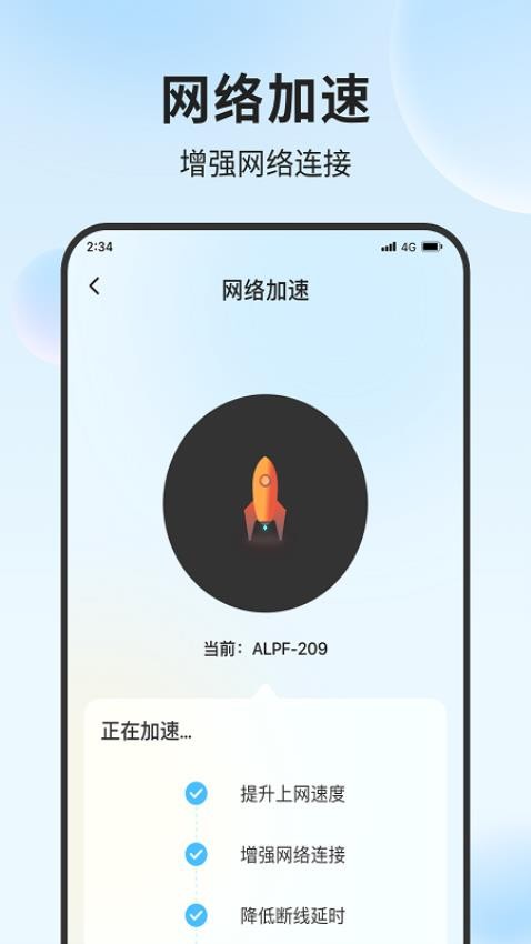 盛禾网络加速appv2.6.0