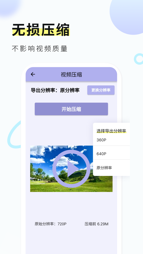 金舟视频压缩appv2.0.2