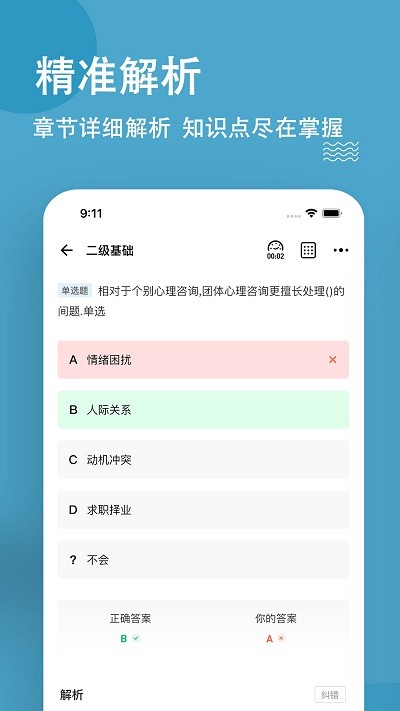 心理咨询师练题狗v3.0.0.2 安卓版