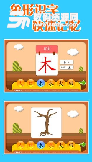 熊猫识字APP安卓最新版