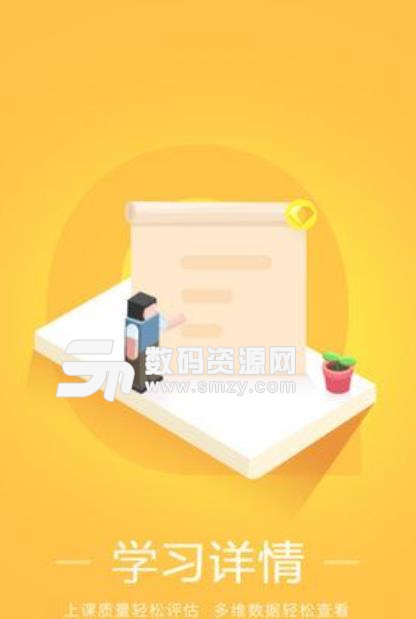 优学网名师课堂手机版截图