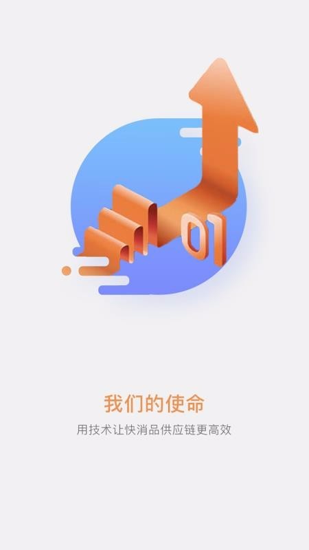 快销订货v4.1.9