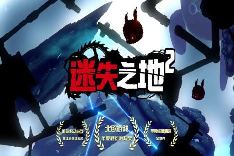 迷失之地2v1.1.6