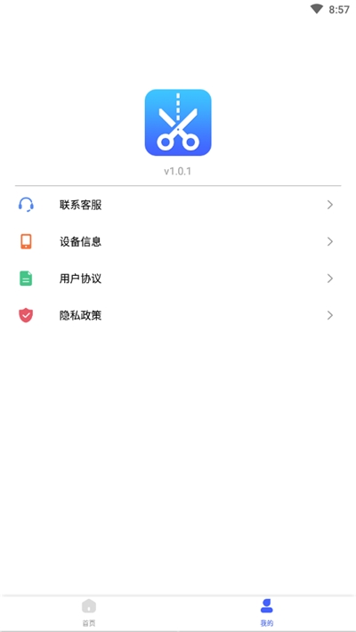 万能抠图神器手机版v1.0.1