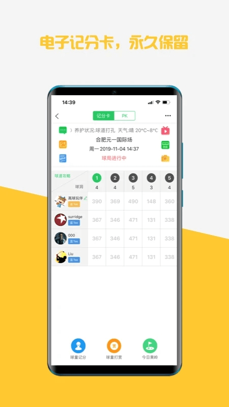 高球玩伴app客户端v3.11.4 安卓版