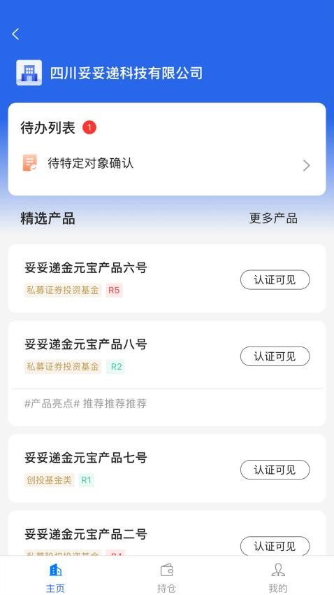 妥私募app3.1.7