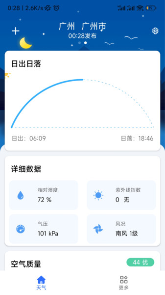 聽雨天氣appv1.0.1